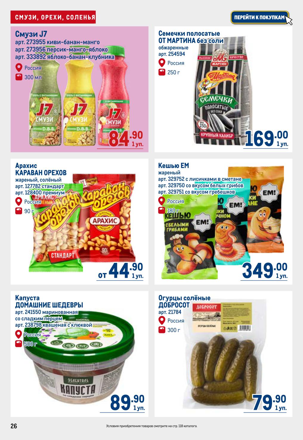 соленые огурцы за 79 руб.